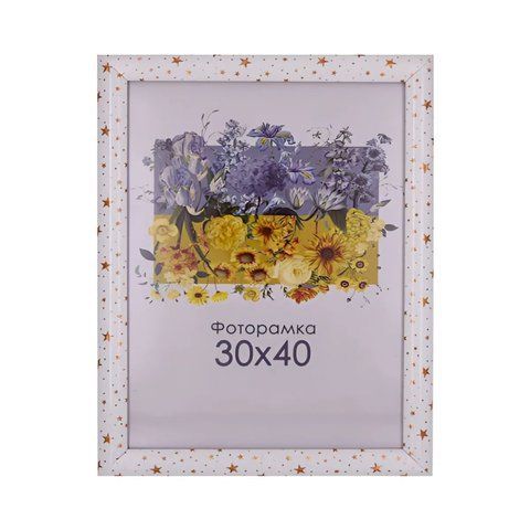 Фоторамка біла із зірочками 30х40 з склом (пластиковий багет) 095-0065_30х40 фото